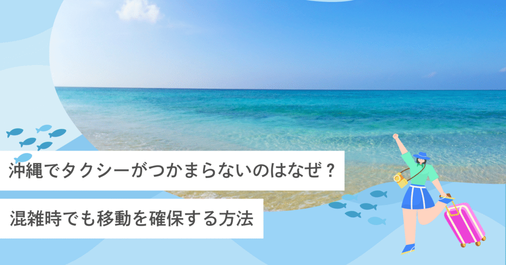 沖縄レンタカー アイキャッチ7