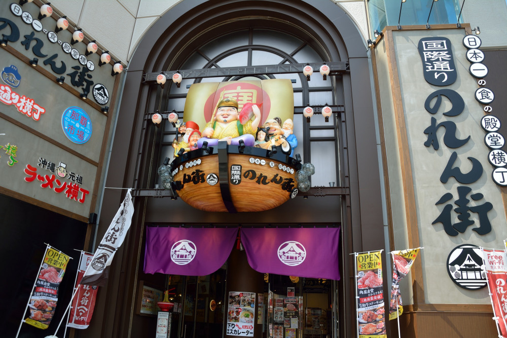 栄町市場のレトロな飲み屋街風景