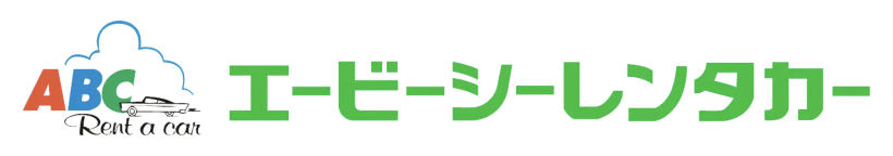 ABCレンタカー