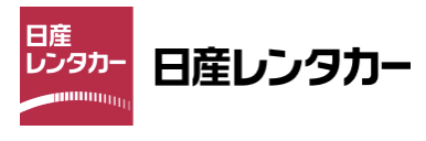 日産レンタカー